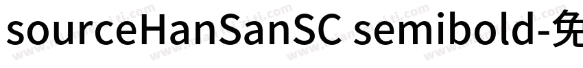 sourceHanSanSC semibold字体转换